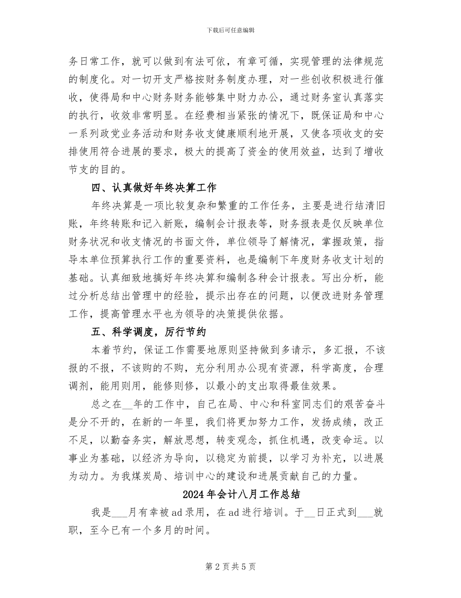 2024年会计全年财务工作总结_第2页