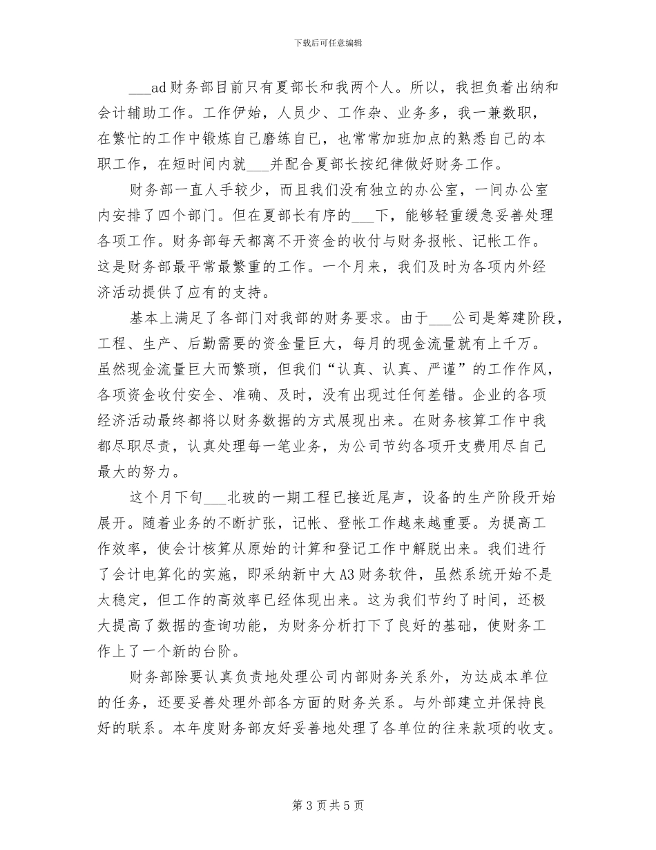 2024年会计全年财务工作总结_第3页