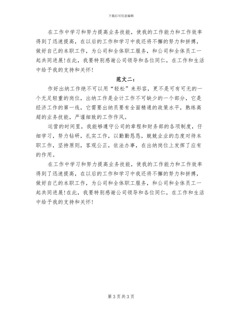 2024年会计出纳人员年度工作总结_第3页