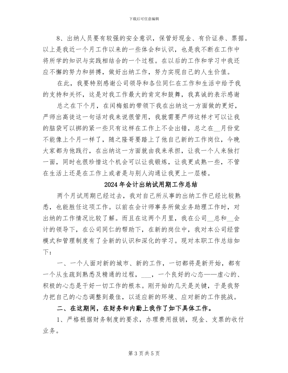 2024年会计出纳月度总结与计划_第3页