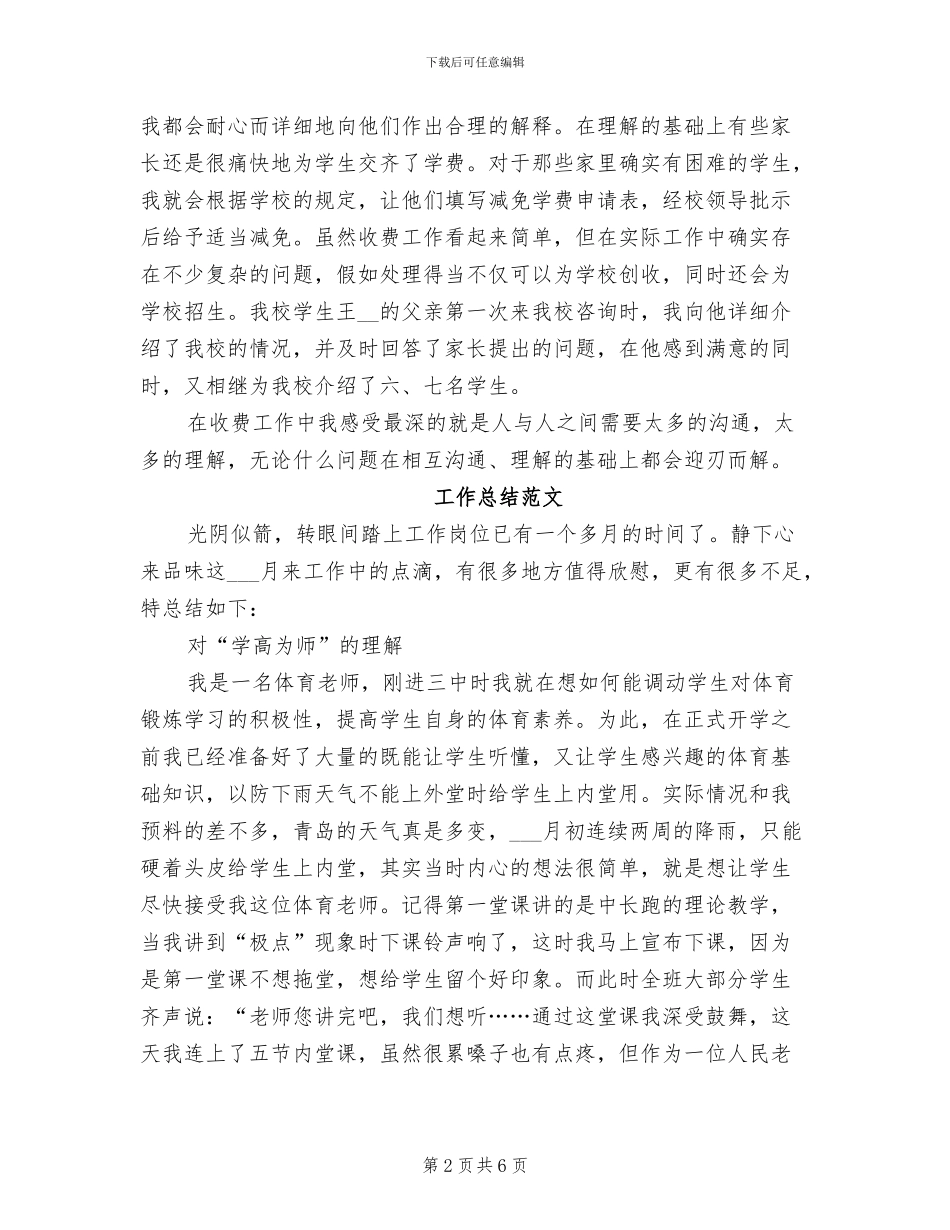 2024年会计出纳工作总结范文_第2页