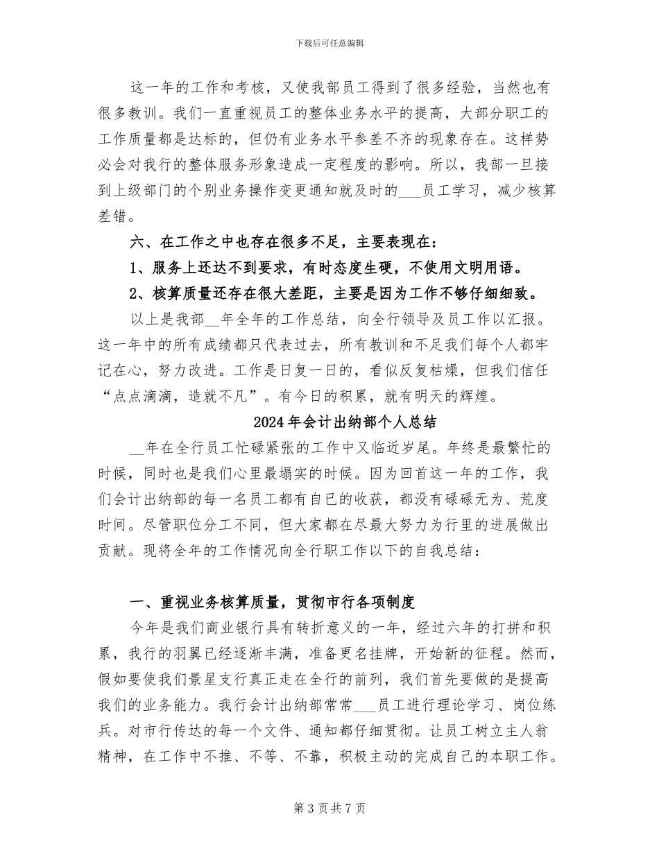 2024年会计出纳财务工作总结_第3页