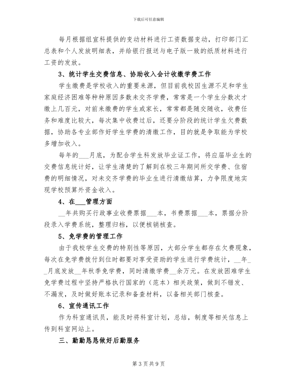 2024年会计助理年终工作总结_第3页