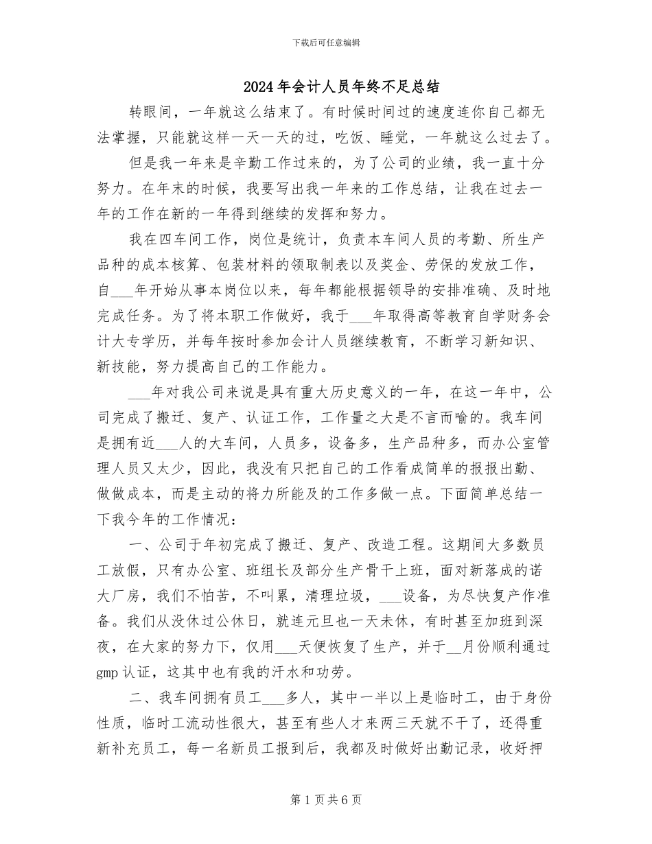 2024年会计人员年终不足总结_第1页
