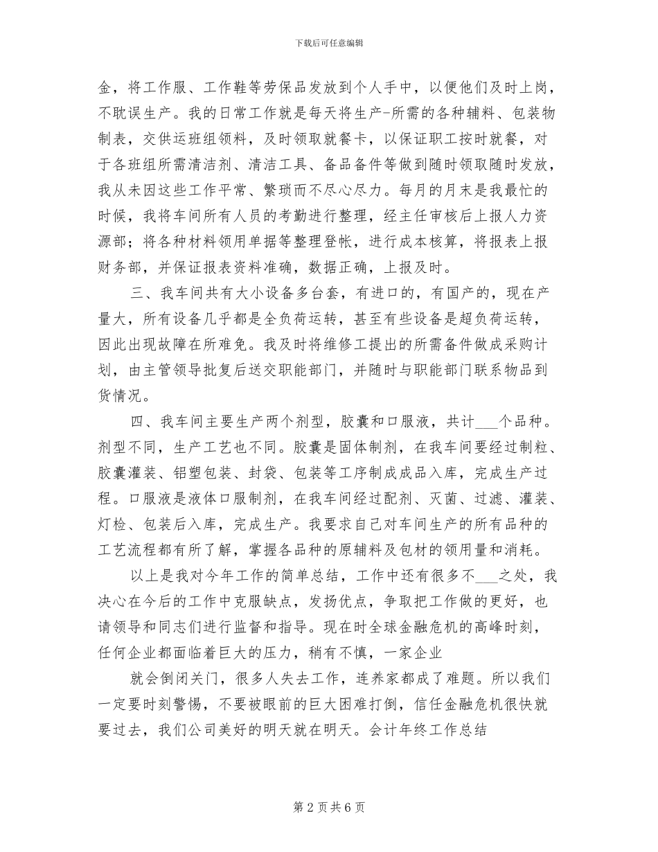 2024年会计人员年终不足总结_第2页