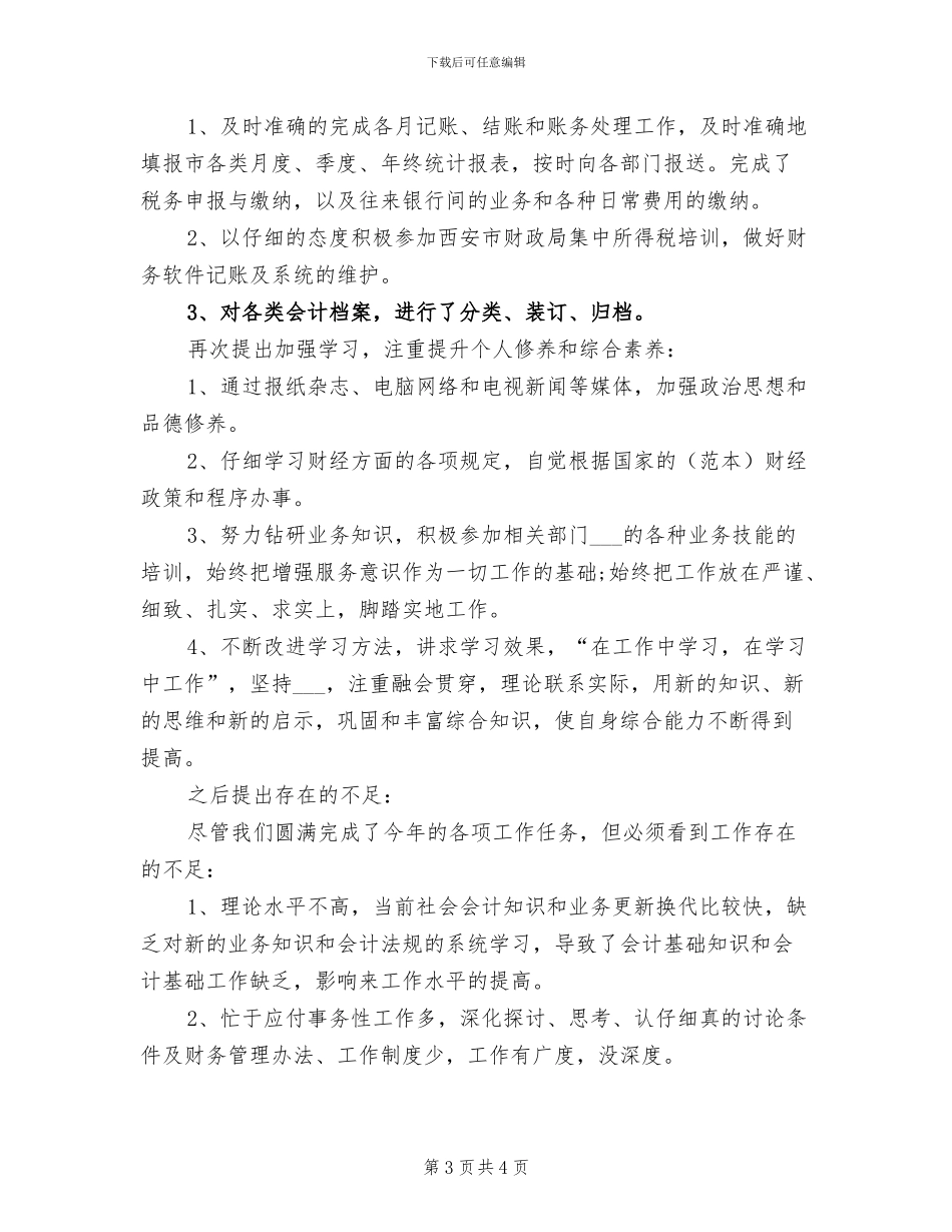 2024年会计助理年度个人工作总结_第3页