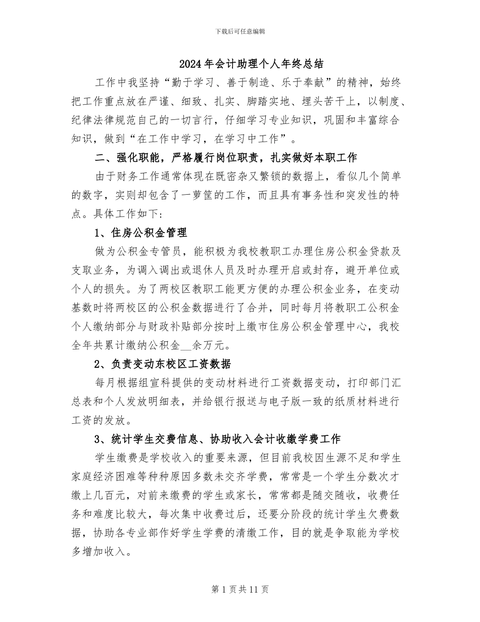 2024年会计助理个人年终总结_第1页