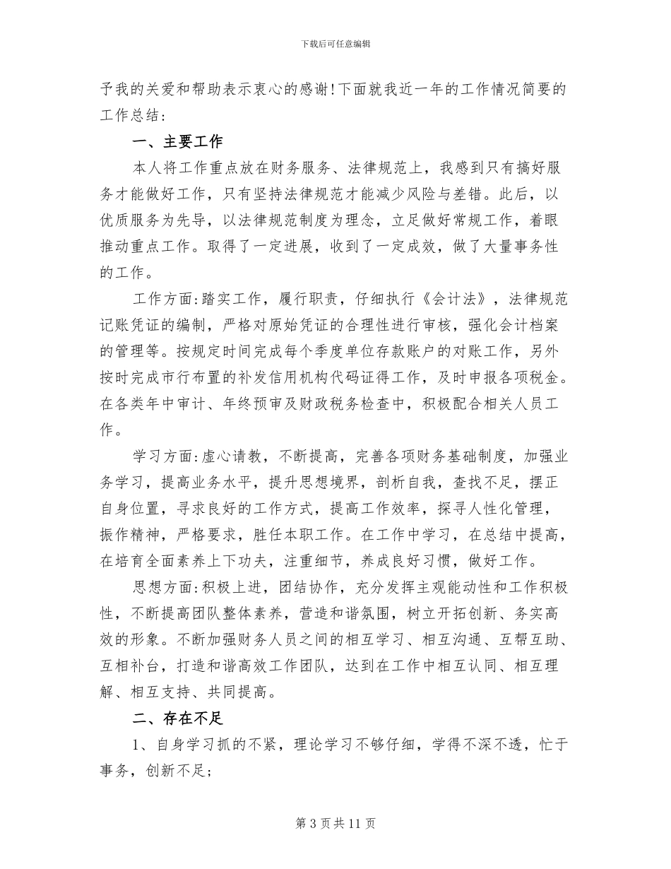 2024年会计助理个人年终总结_第3页