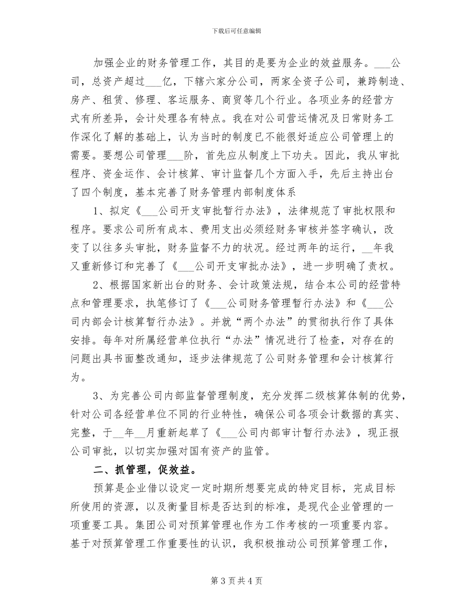 2024年会计助理年度工作总结_第3页