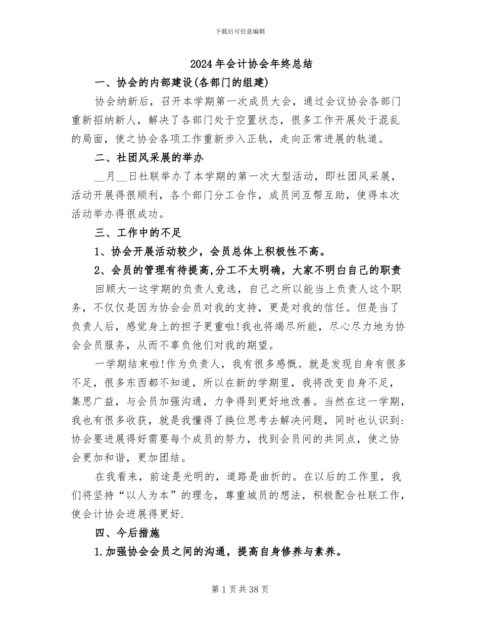 2024年会计协会年终总结_第1页