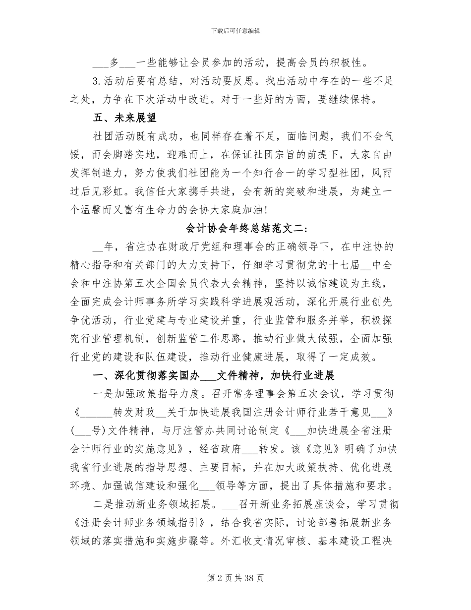 2024年会计协会年终总结_第2页
