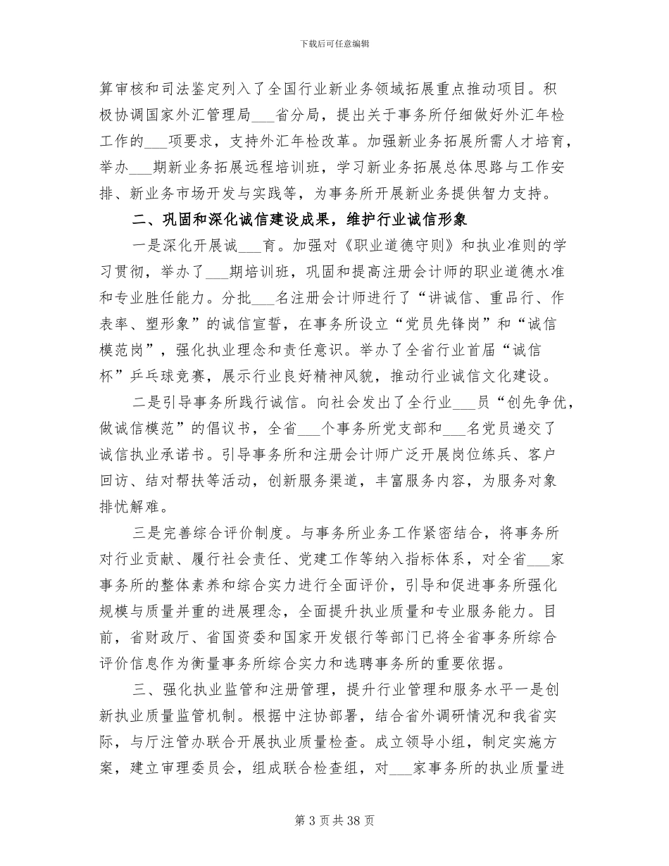 2024年会计协会年终总结_第3页