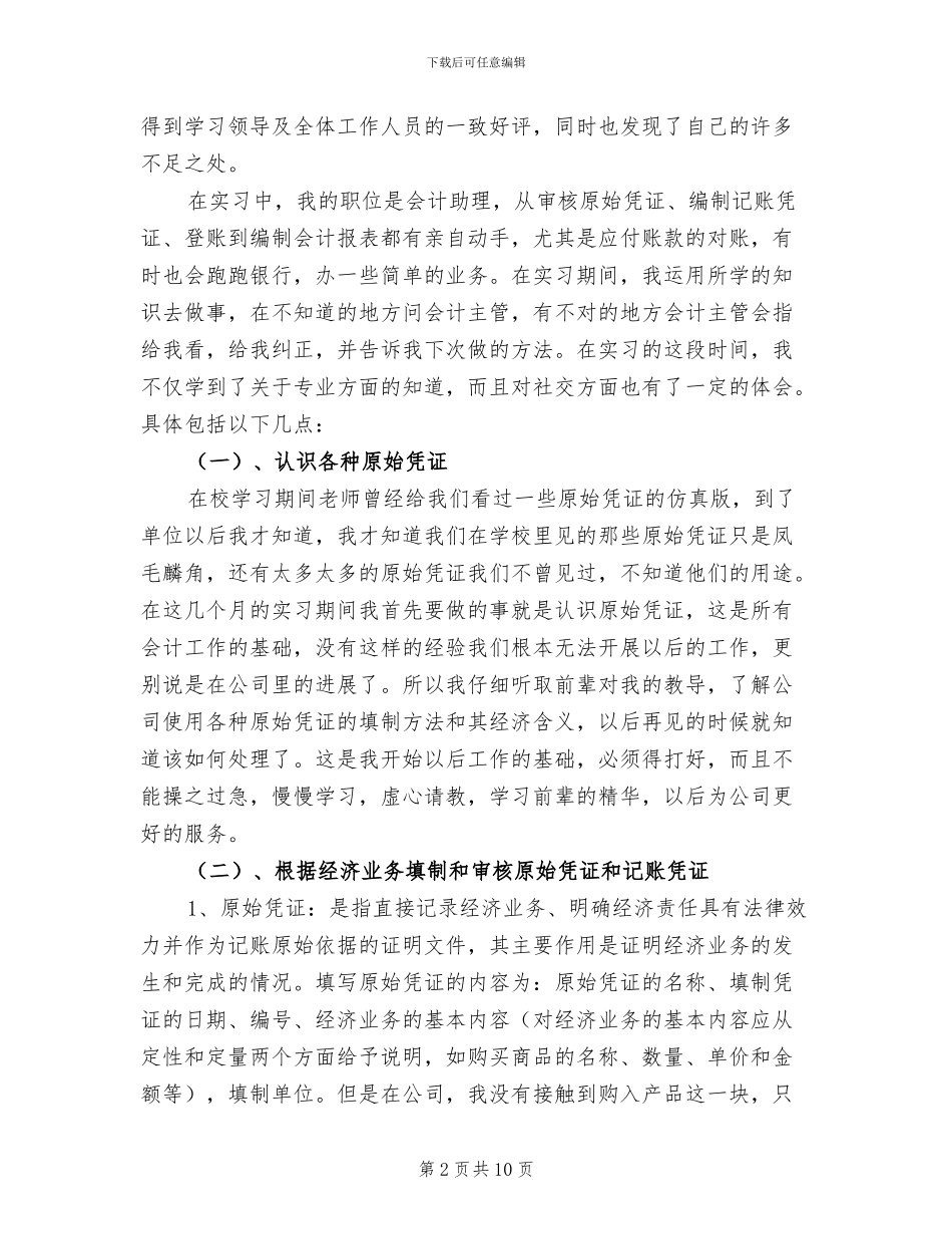 2024年会计人员顶岗实习工作总结_第2页