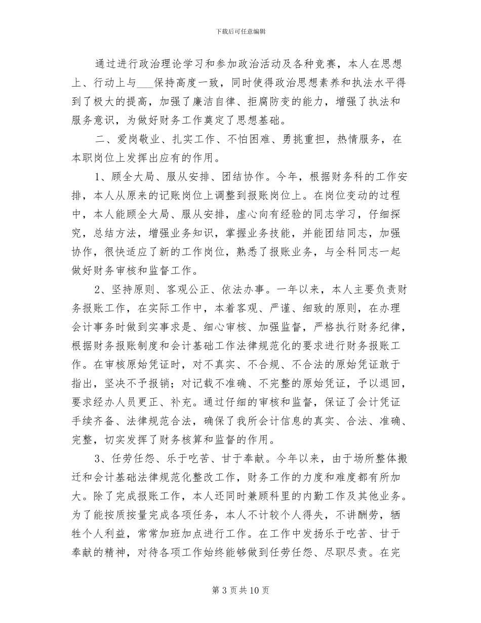 2024年会计培训个人总结_第3页