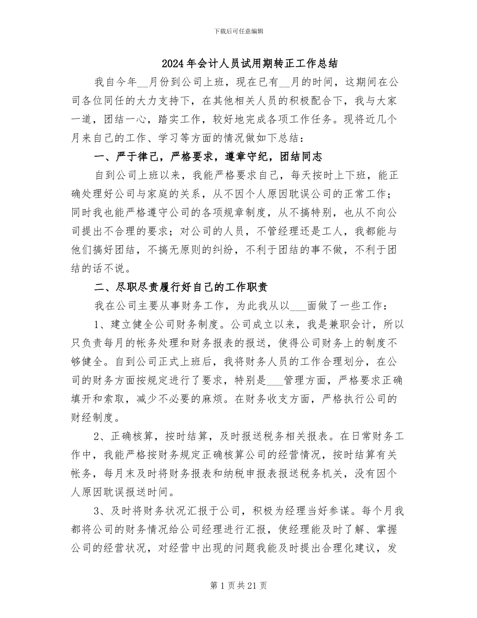 2024年会计人员试用期转正工作总结_第1页