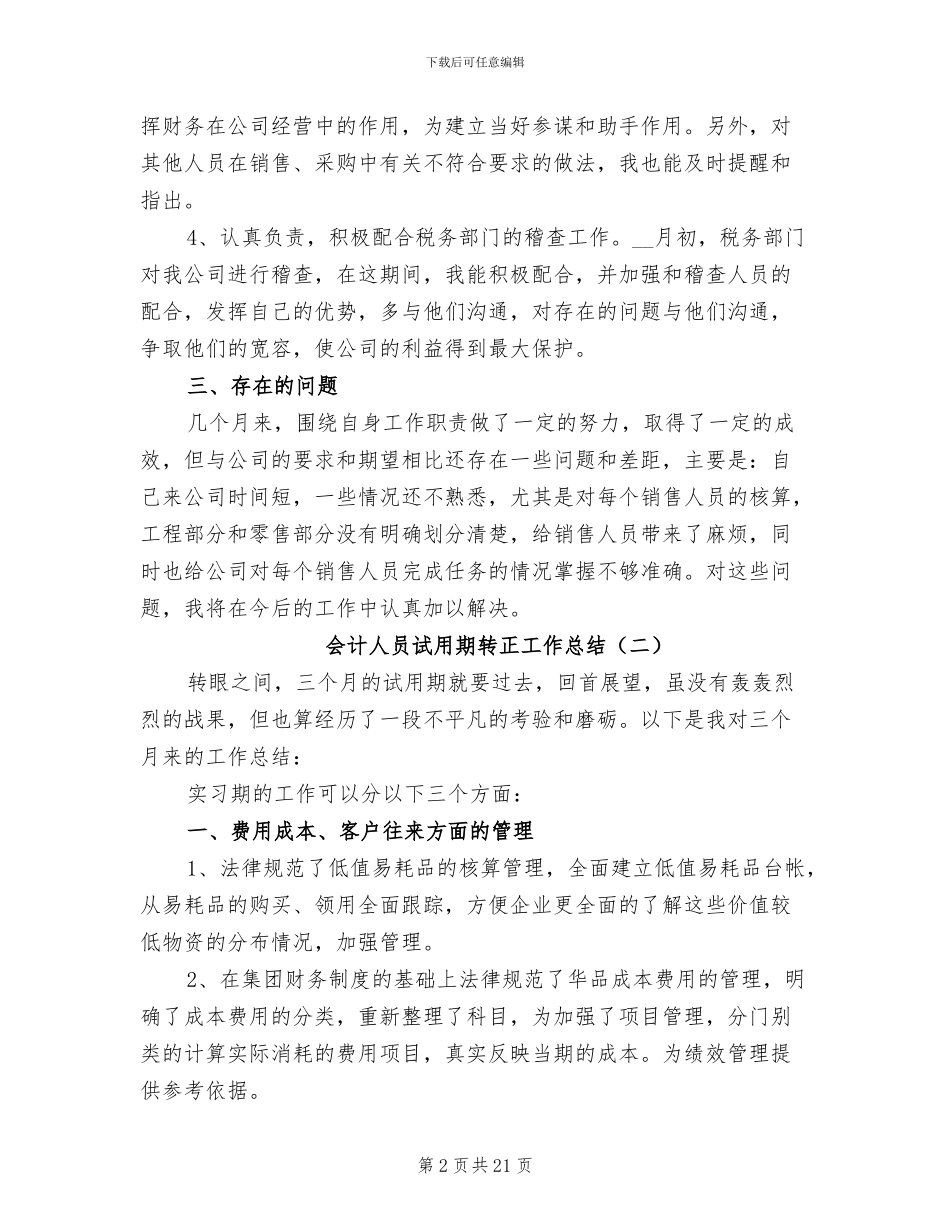 2024年会计人员试用期转正工作总结_第2页