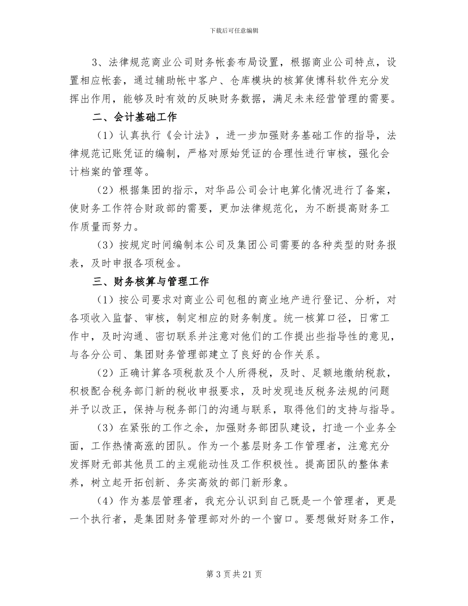 2024年会计人员试用期转正工作总结_第3页