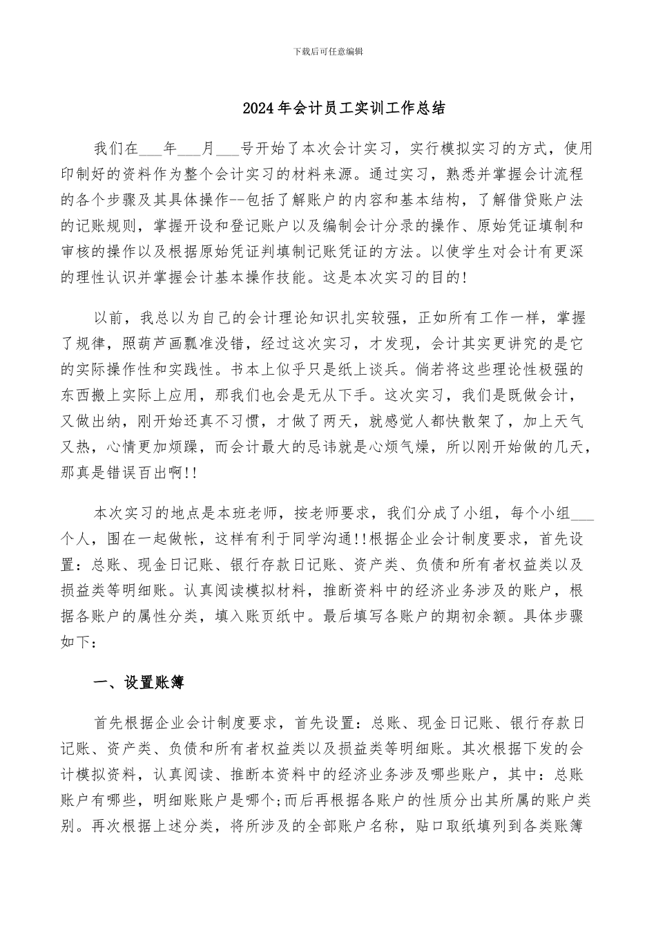 2024年会计员工实训工作总结_第1页