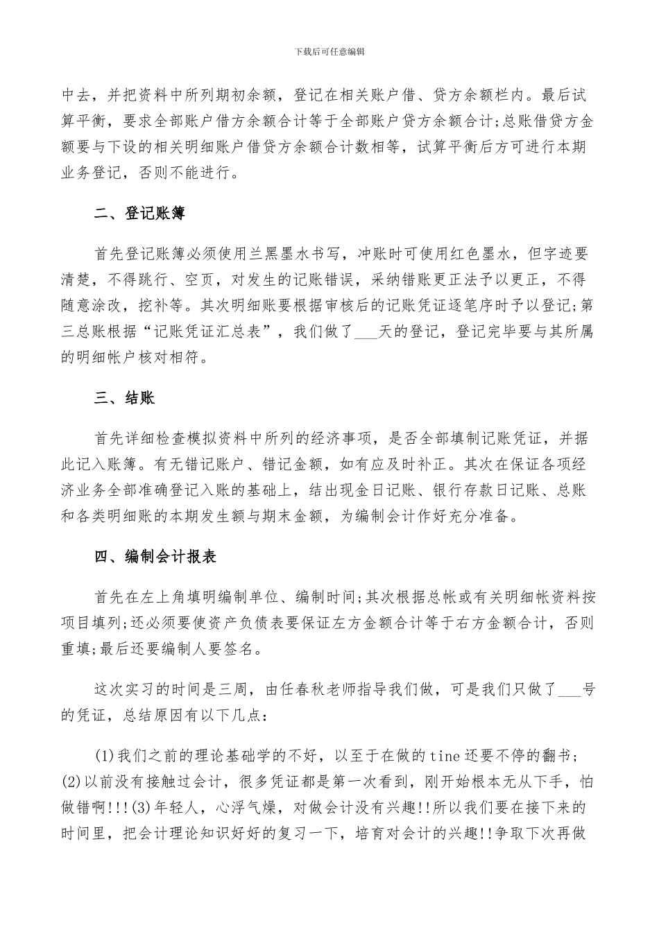 2024年会计员工实训工作总结_第2页