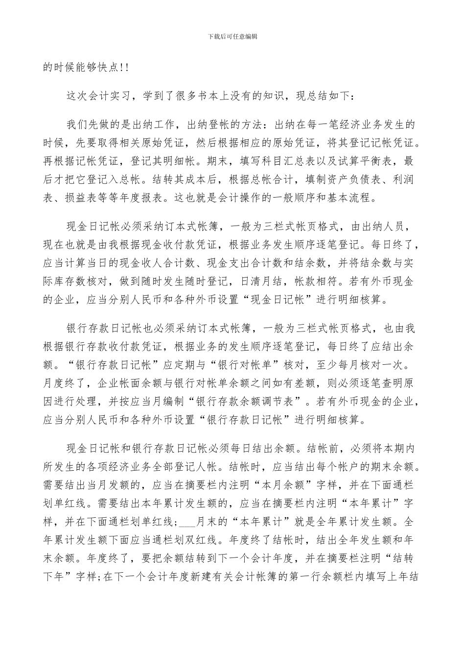 2024年会计员工实训工作总结_第3页