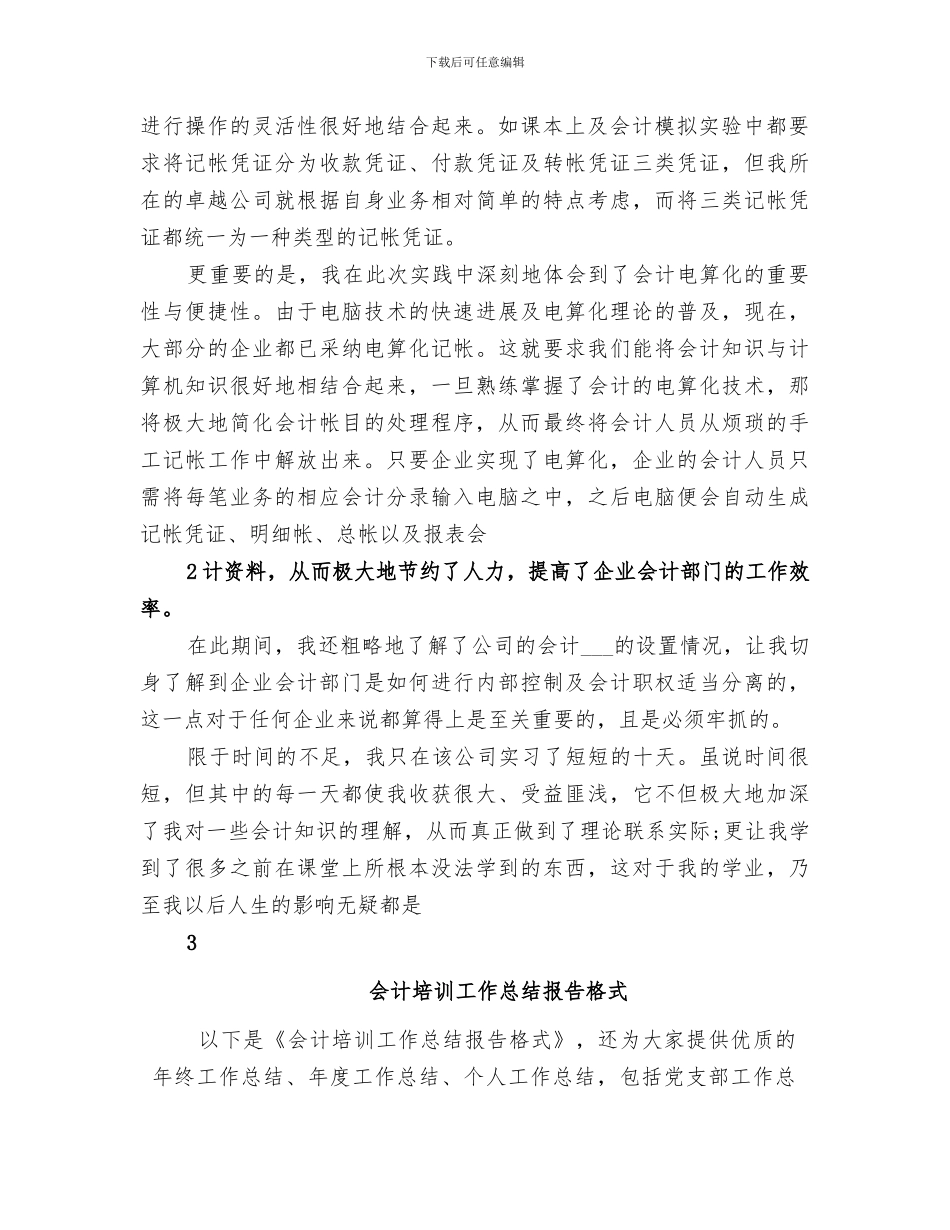 2024年会计培训工作总结报告_第2页