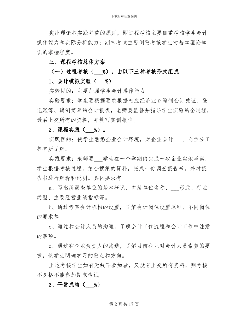 2024年会计学原理实验小结_第2页