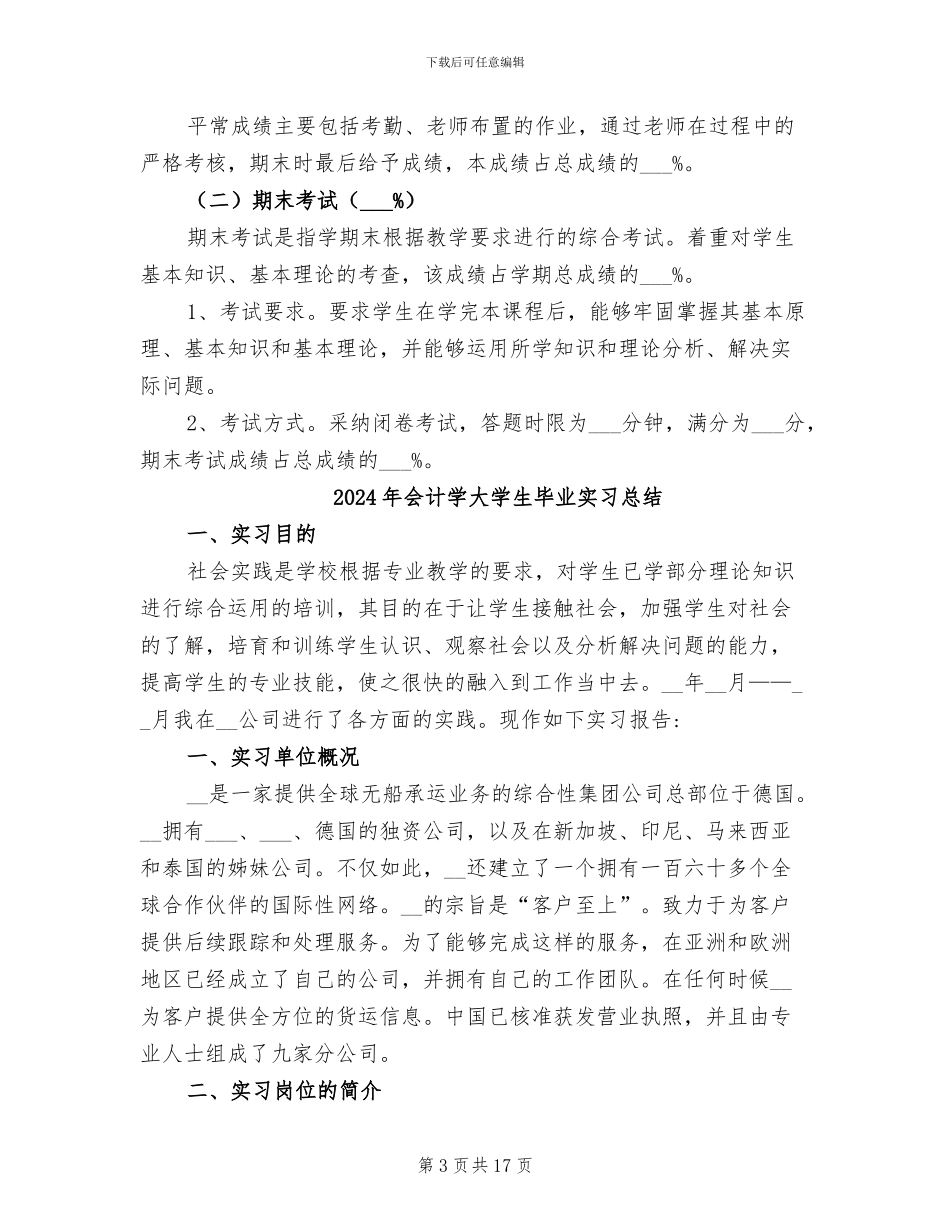 2024年会计学原理实验小结_第3页