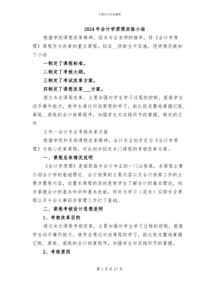 2024年会计学原理实验小结