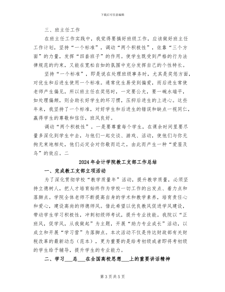 2024年会计学讲师工作总结范文_第3页