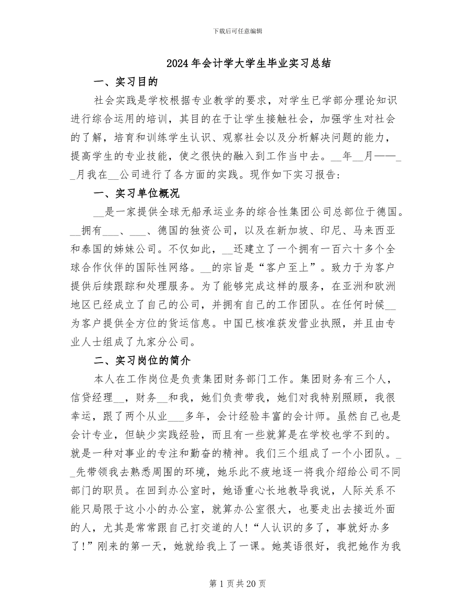 2024年会计学大学生毕业实习总结_第1页