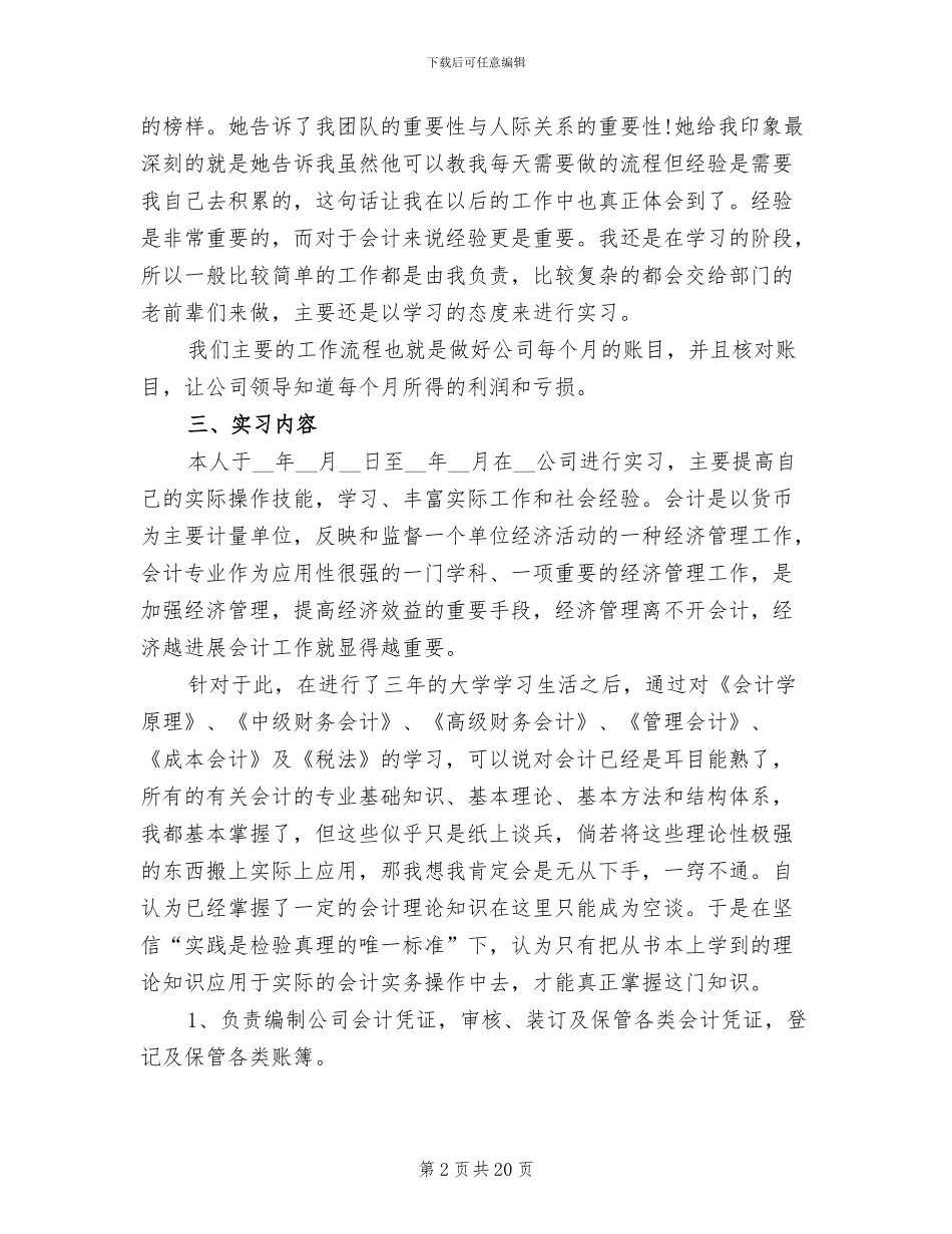 2024年会计学大学生毕业实习总结_第2页
