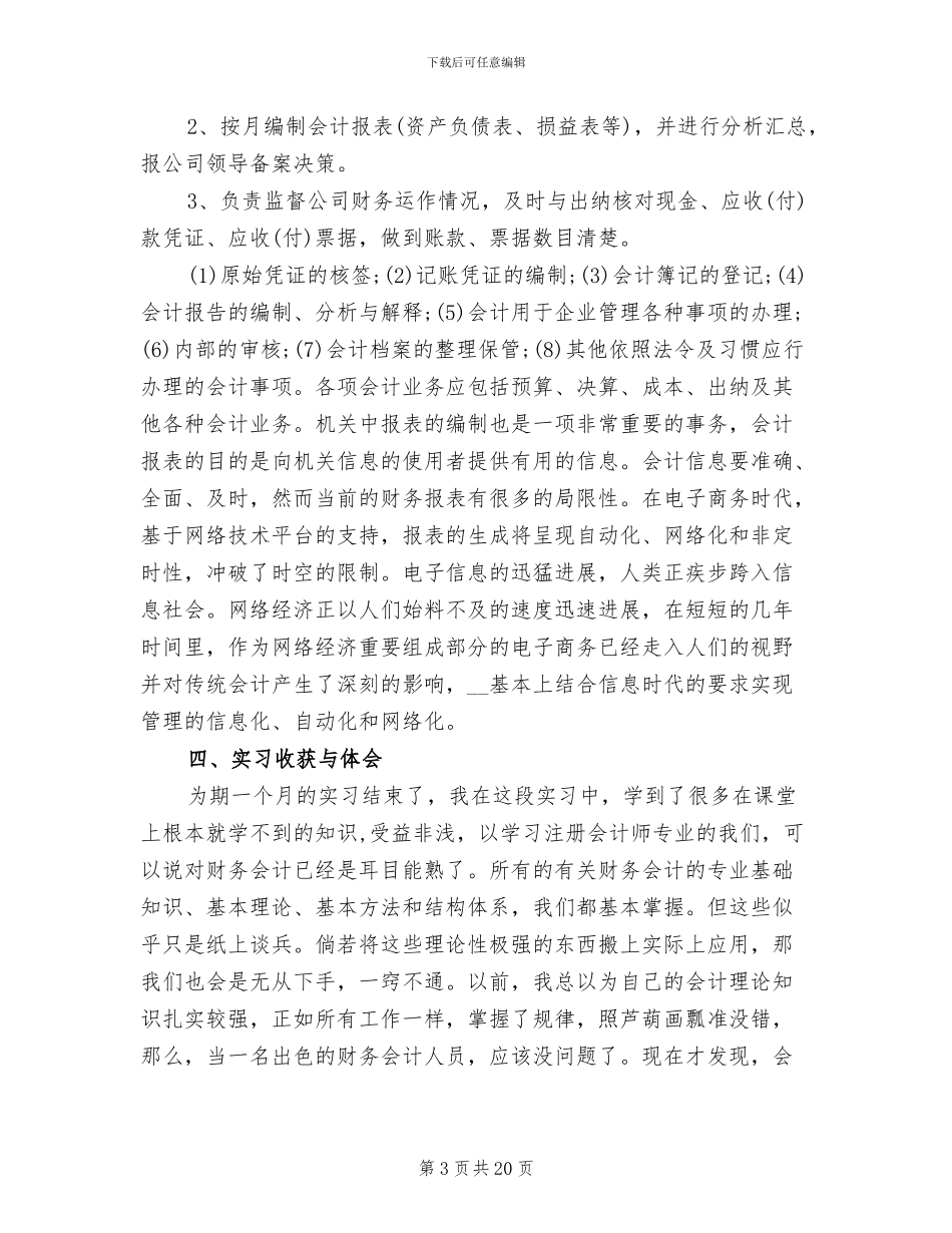 2024年会计学大学生毕业实习总结_第3页