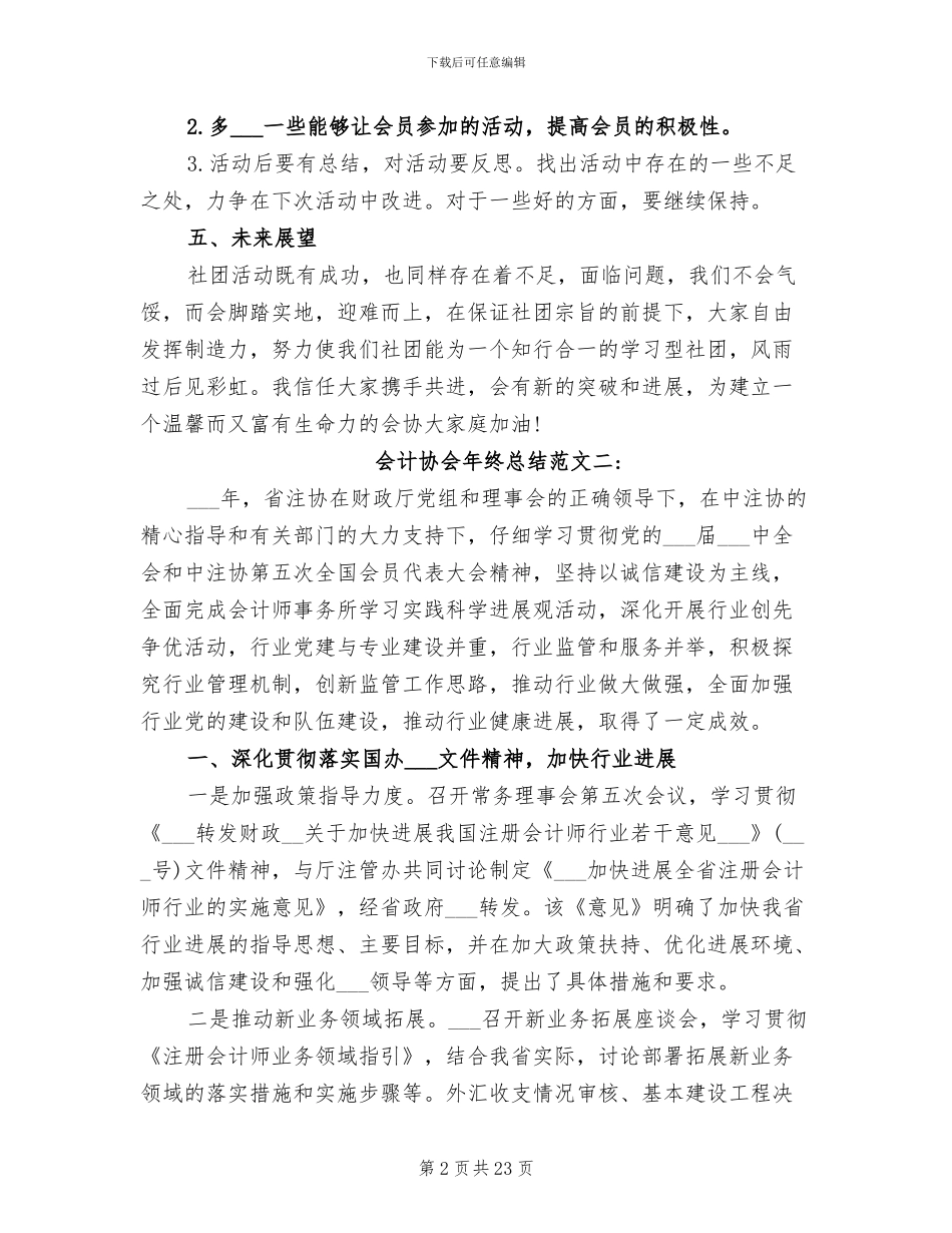 2024年会计协会年终总结范文_第2页