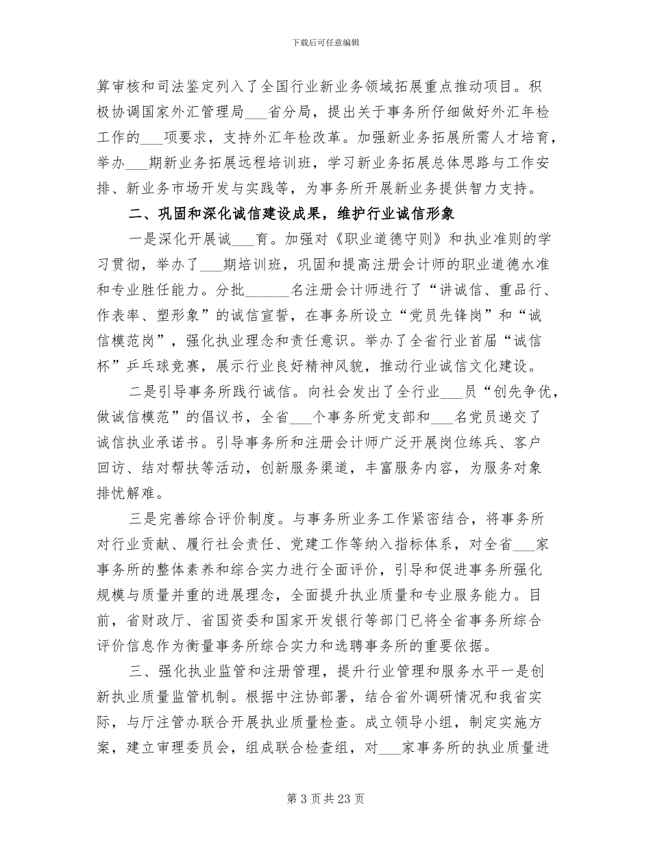 2024年会计协会年终总结范文_第3页