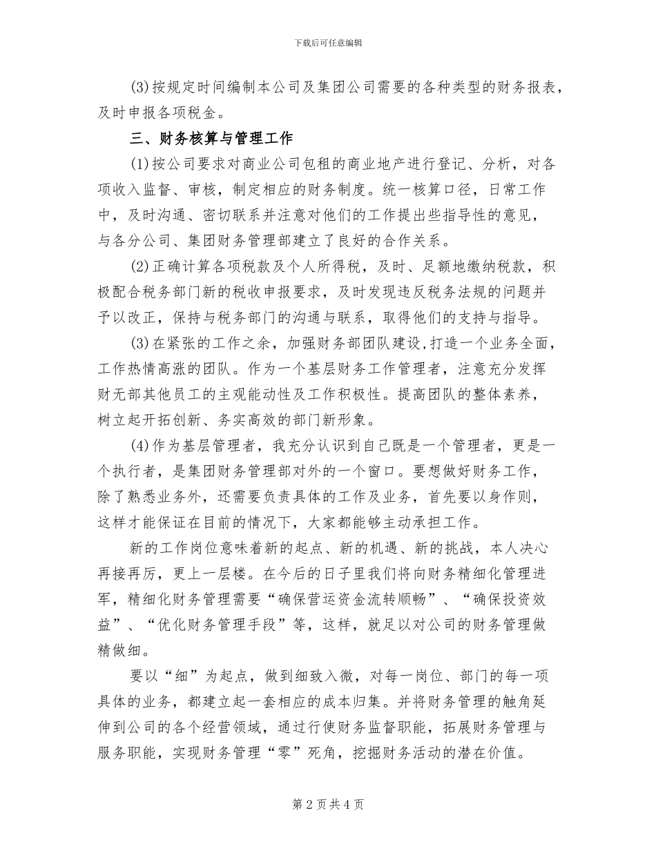 2024年会计实习期个人工作总结范文_第2页