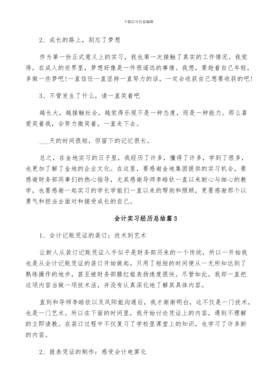 2024年会计实习经历总结_第2页