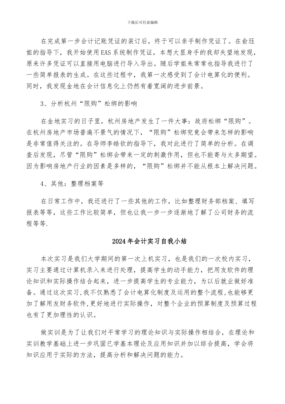 2024年会计实习经历总结_第3页