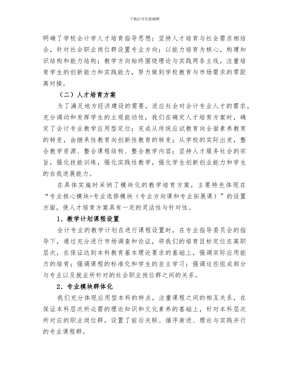 2024年会计学专业建设总结报告_第2页