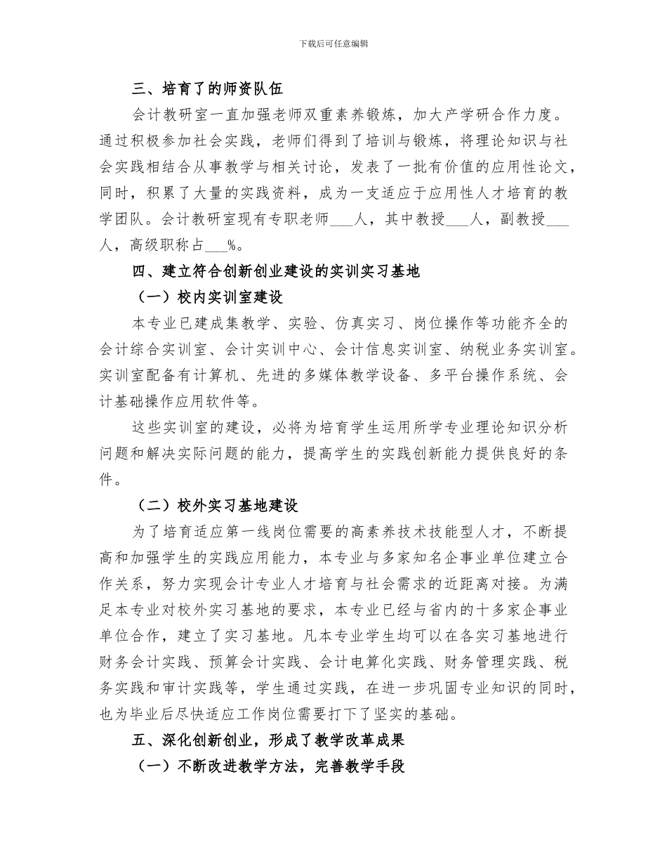 2024年会计学专业建设总结报告_第3页