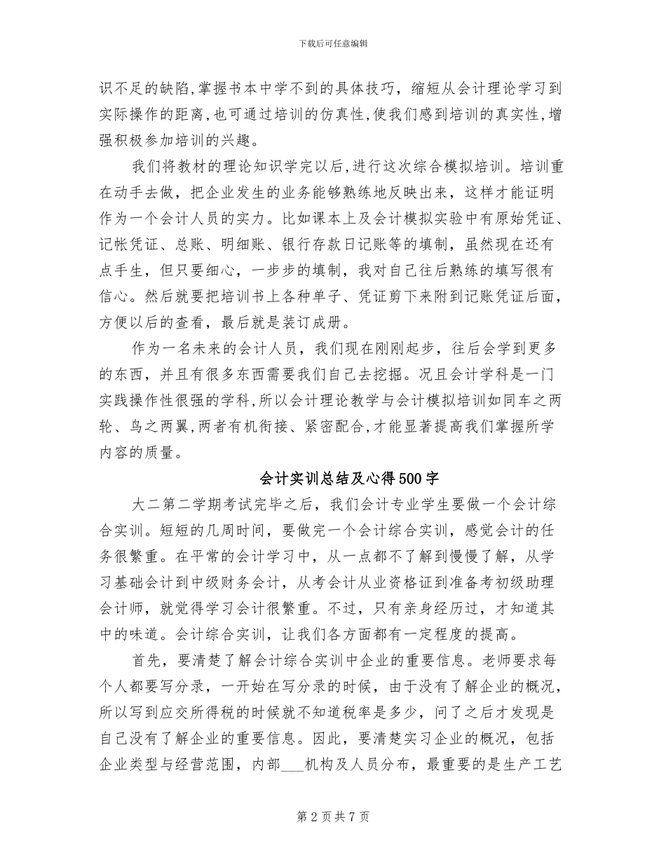 2024年会计实训总结及心得_第2页