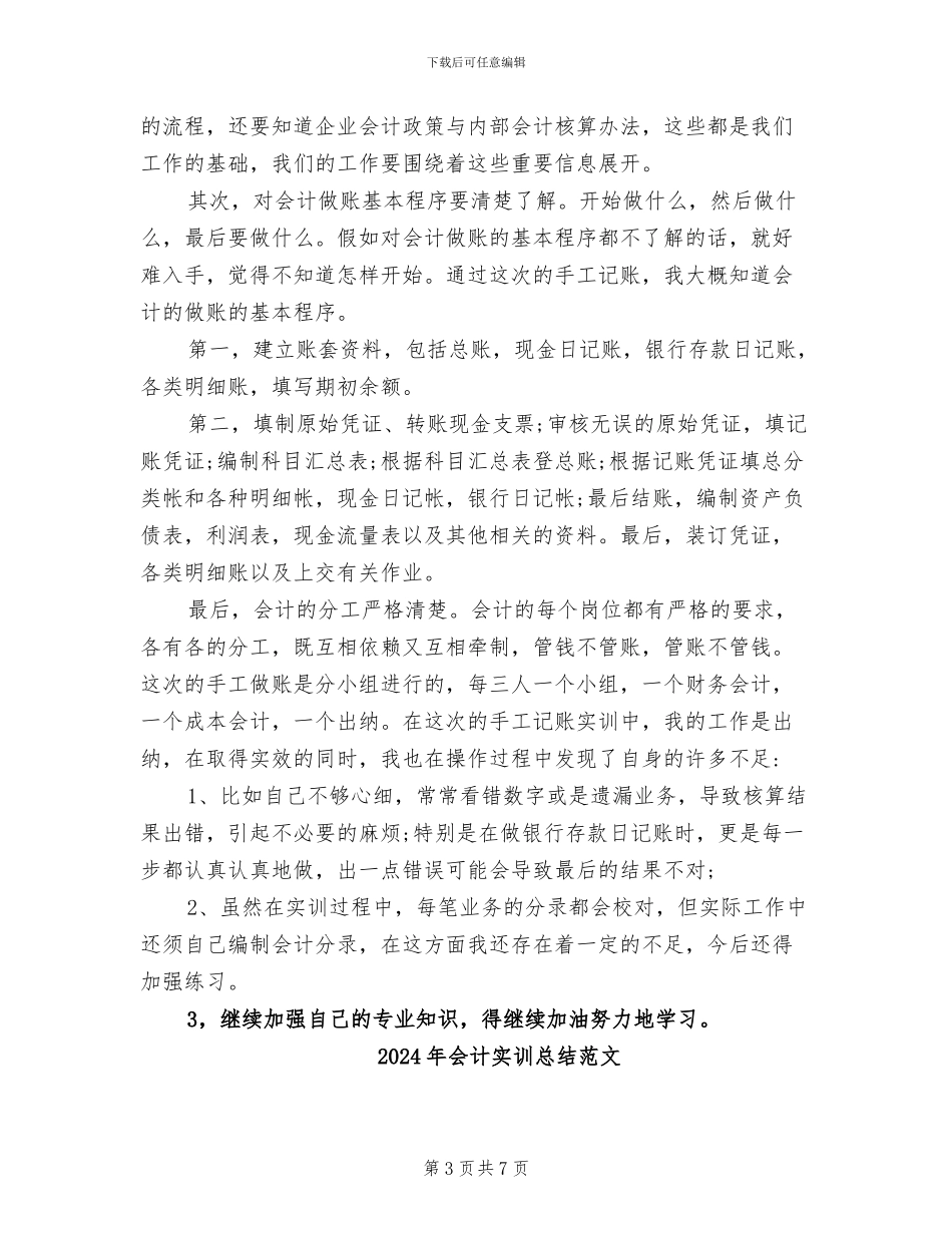 2024年会计实训总结及心得_第3页