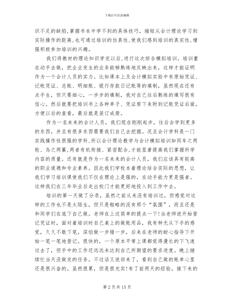 2024年会计实训报告总结_第2页