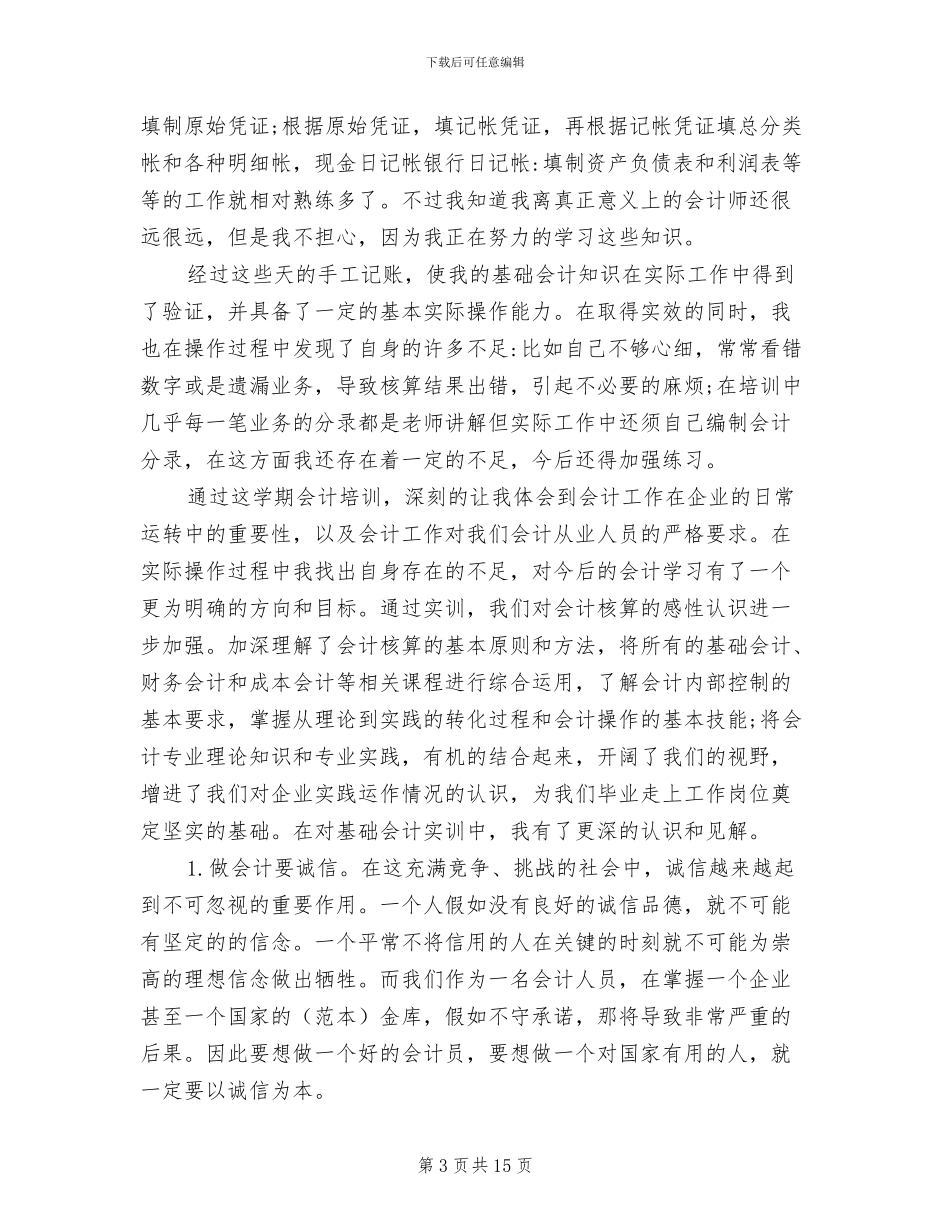 2024年会计实训报告总结_第3页
