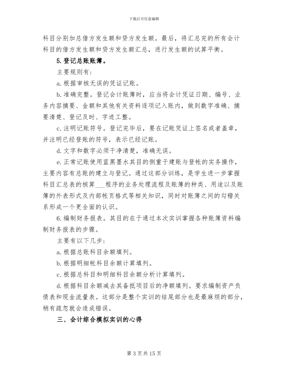 2024年会计岗位综合实训总结报告_第3页