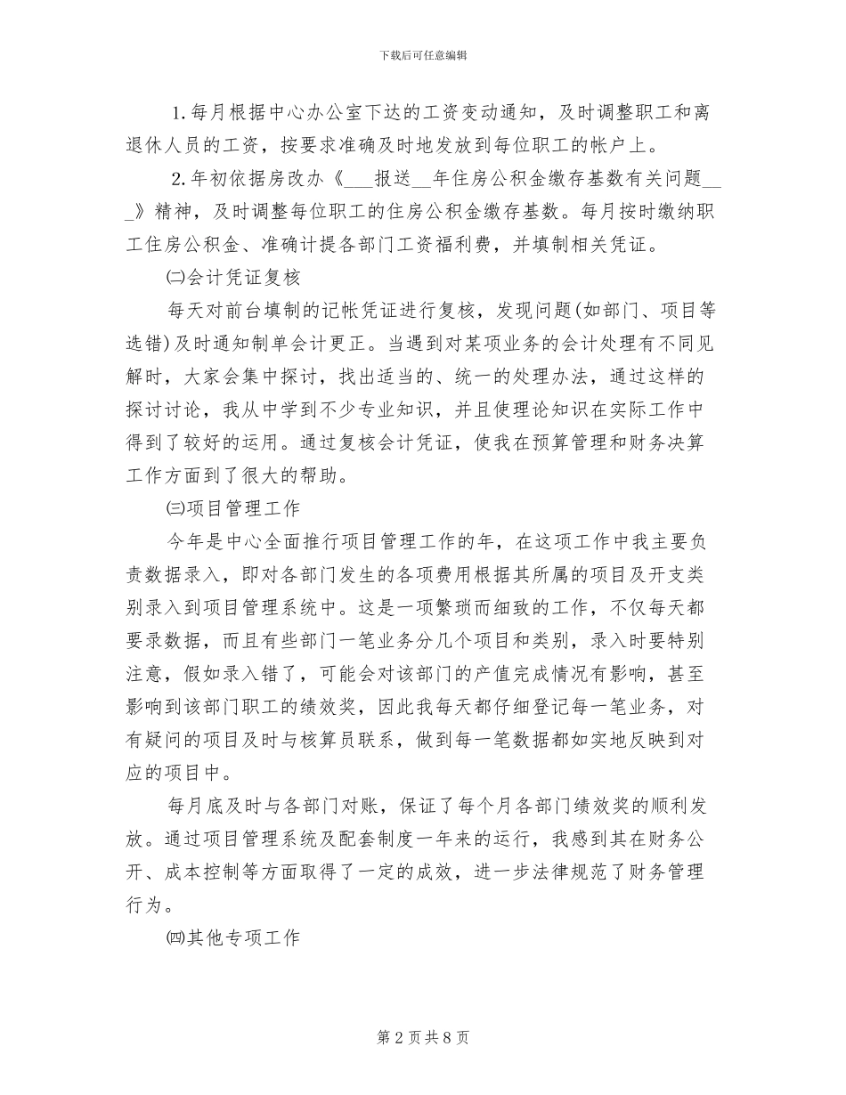 2024年会计工作个人年终总结_第2页