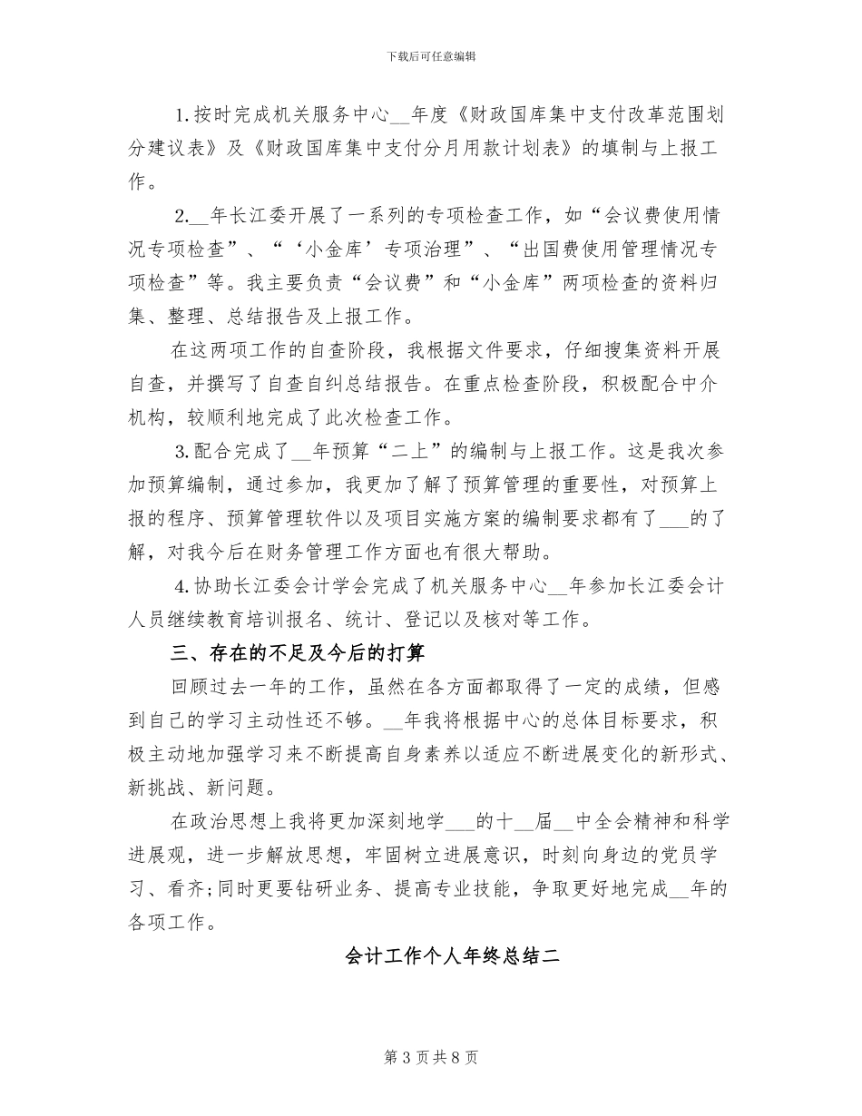 2024年会计工作个人年终总结_第3页