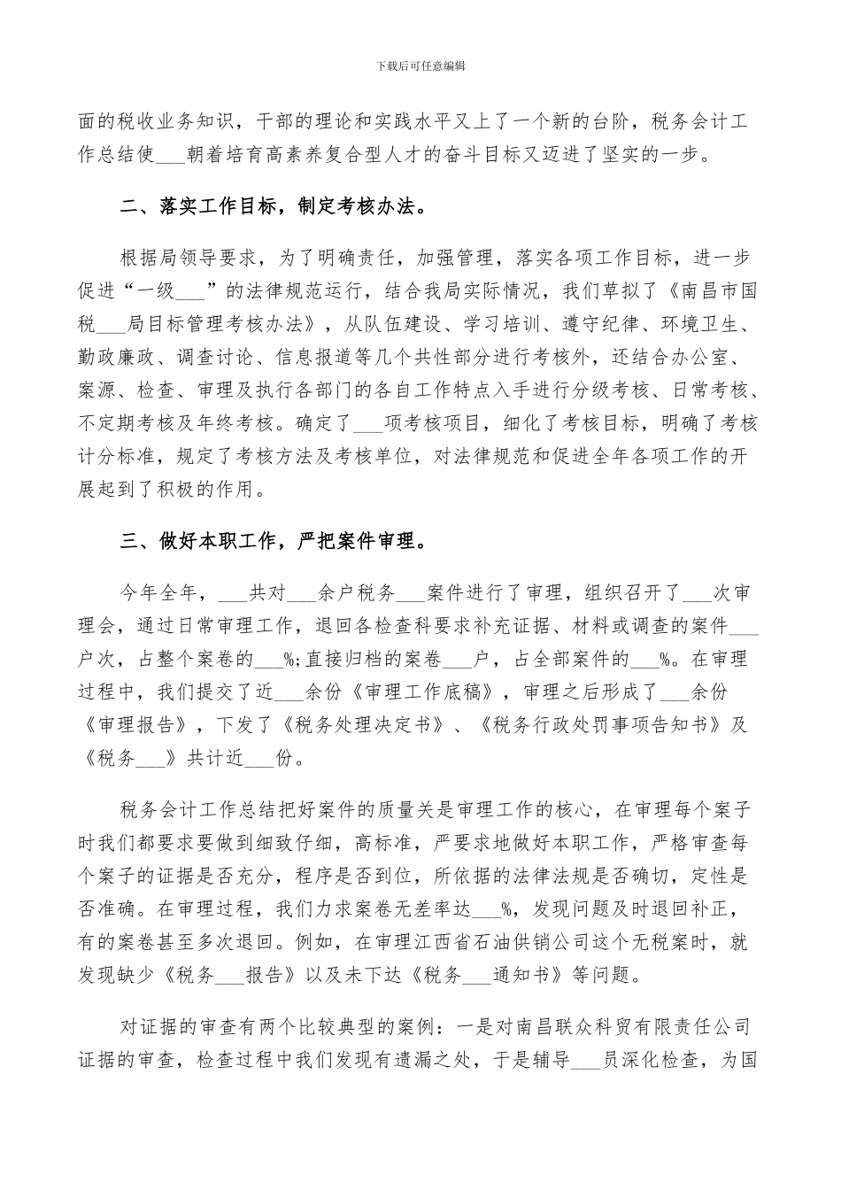 2024年会计工作个人总结精选范文_第2页