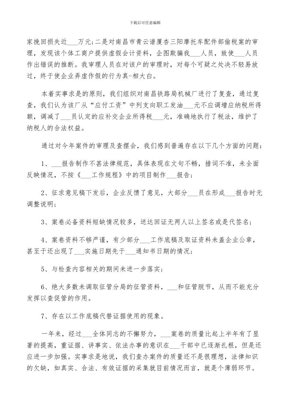 2024年会计工作个人总结精选范文_第3页