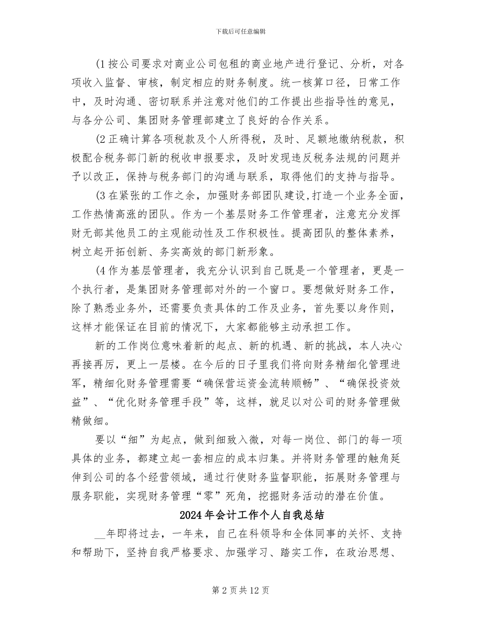 2024年会计工作个人月度总结_第2页