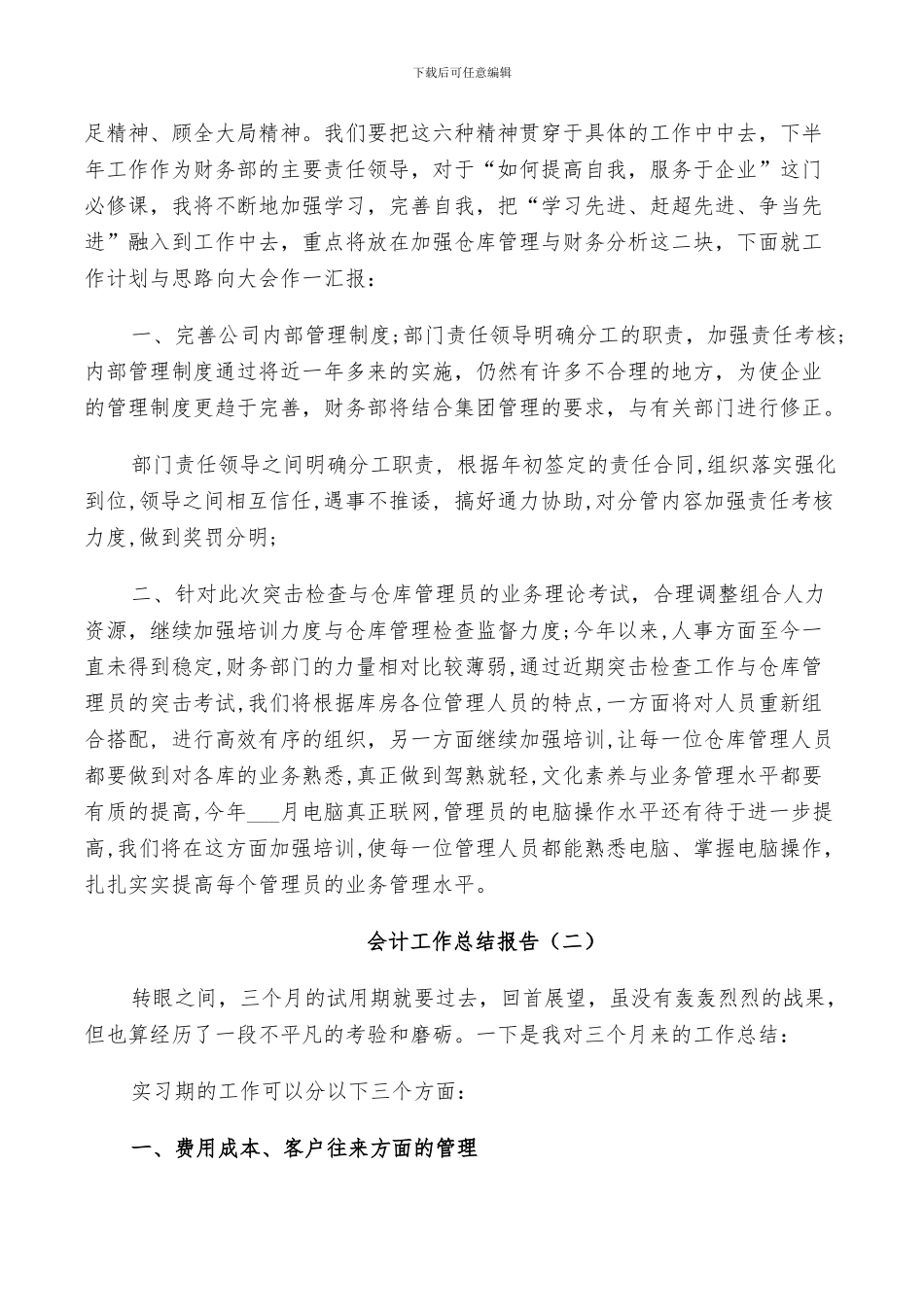 2024年会计工作个人总结报告_第2页